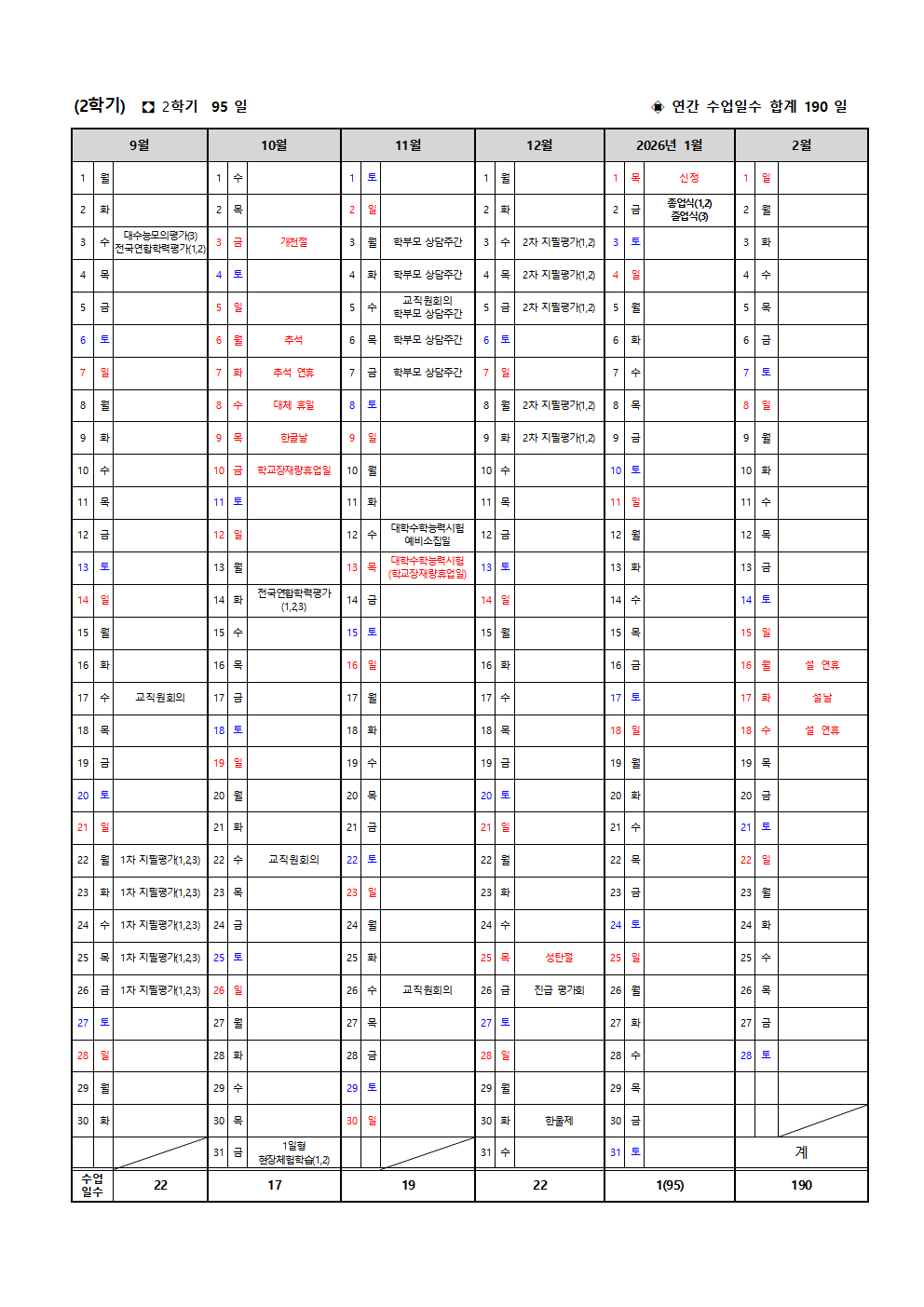 2025학년도 학사일정002
