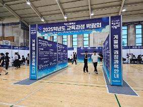 2025학년도 한울타리 교육과정 박람회